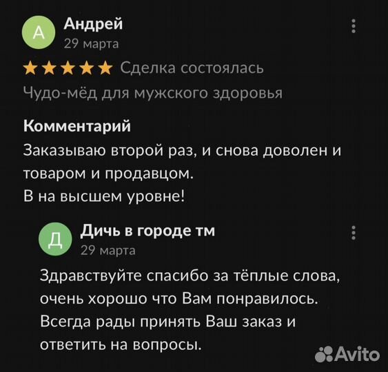 Золотой чудо мёд для долгих ночей