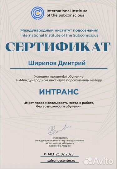 Регрессолог/ Работа с подсознанием/ Психолог