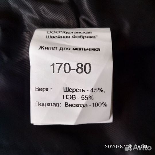 Жилет школьный