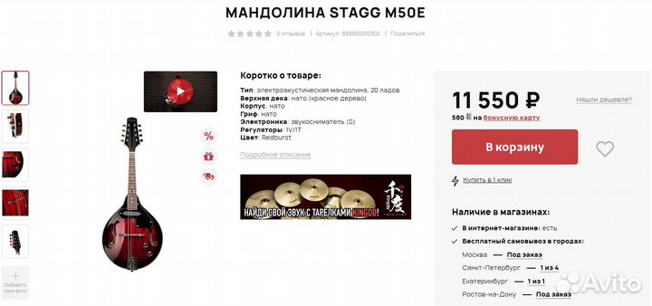 Мандолина Stagg M50E электроакустическая