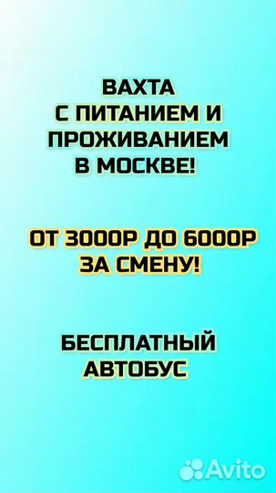 Вахта с питанием и проживанием / Комплектовщик