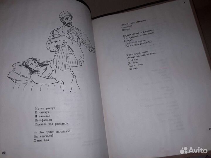 Уткин И. Повесть о рыжем Мотэле. 1933 г