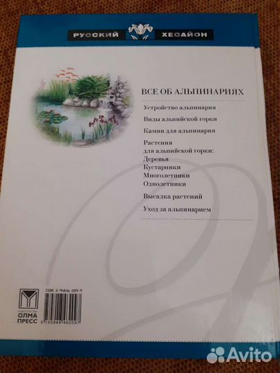 Все об альпинариях