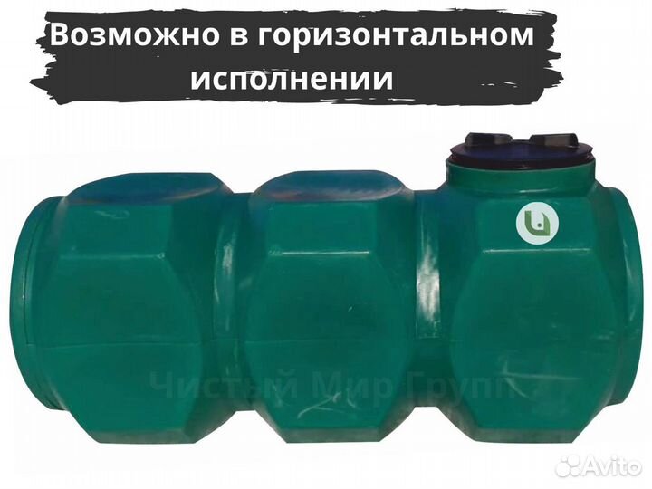 Пластиковая емкость