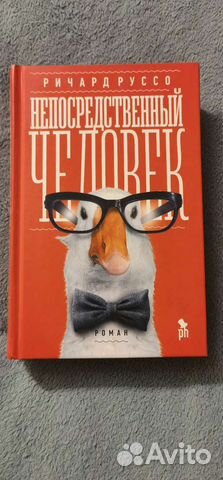 Ричард Руссо 