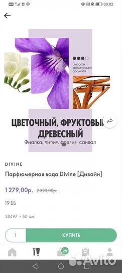 Парфюмированная вода Divine Oriflame