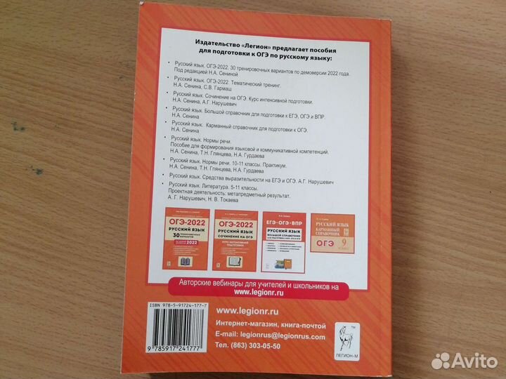 Огэ Русский язык 2022 Н.А.Сенина