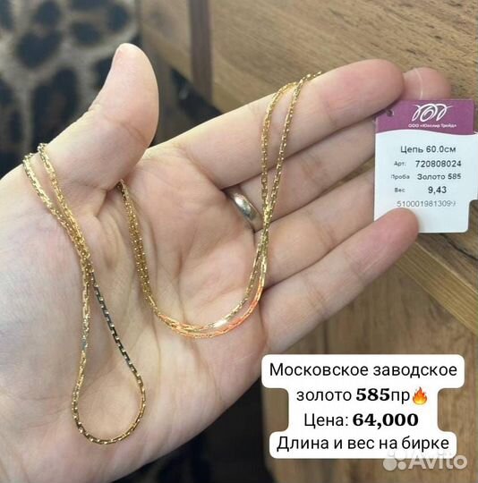 Московские заводские цепочки 585 пробы