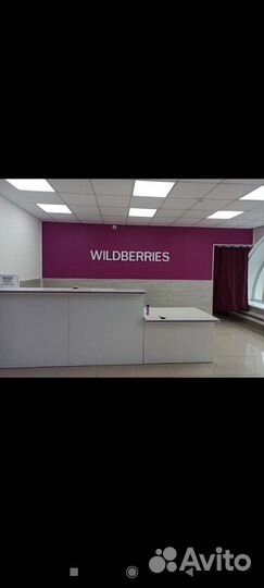 Специалист на пункт выдачи заказов Вайлдберриз