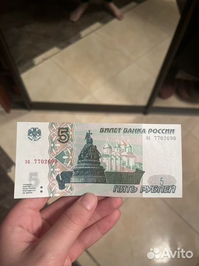 Купюра 5 рублей 1997 года