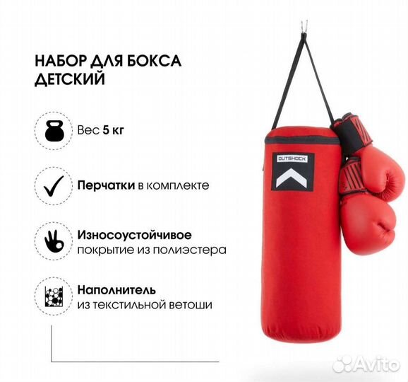 Набор для бокса детский