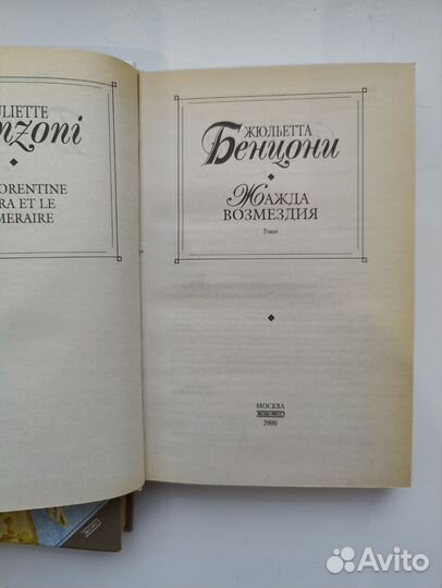 Книги Ж.Бенцони