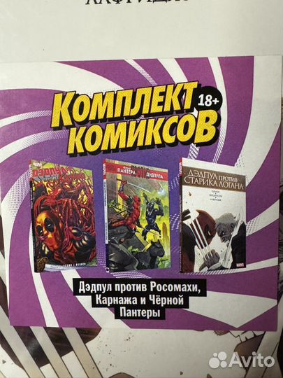 Набор комиксов от Marvel