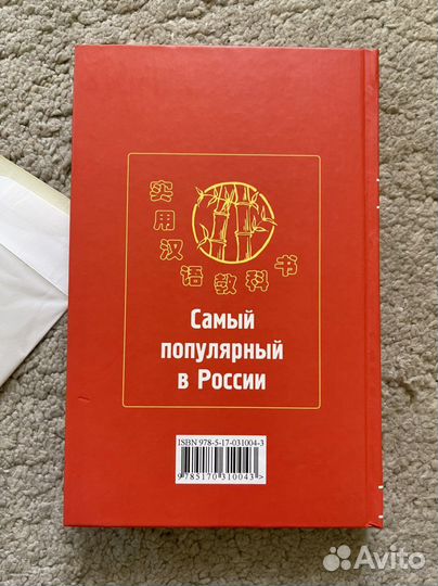 Практический курс китайского языка