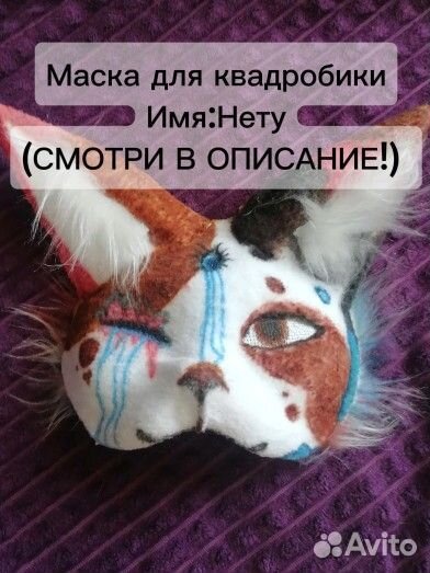 Маски для квадробики