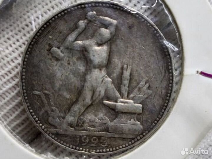 Монета 50 копеек 1925 г