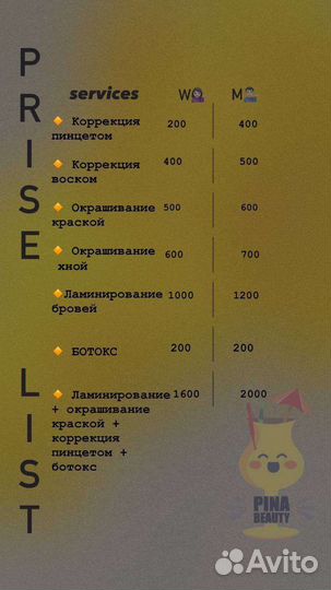 Мастер бровист