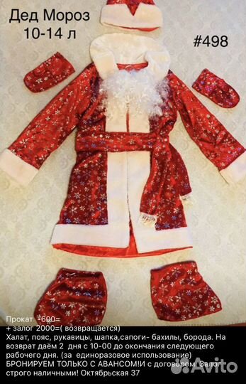 Костюм деда мороза детский на прокат