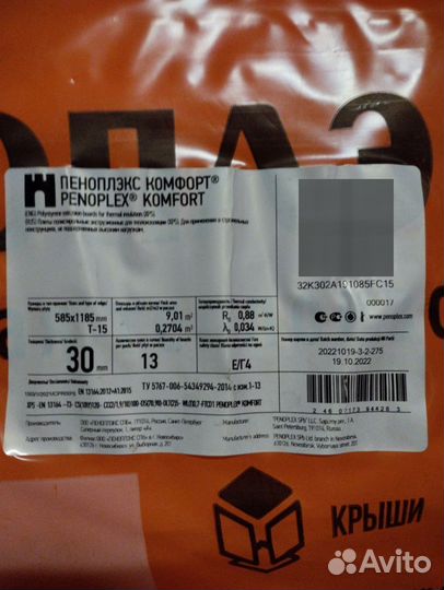 Утеплитель Пеноплекс 50мм, 30мм