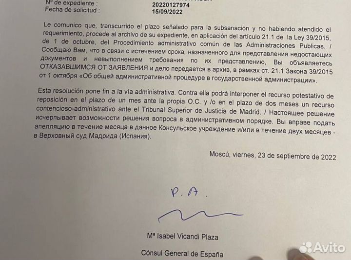 Апелляция визы в Испанию: туризм, внж, гражданство