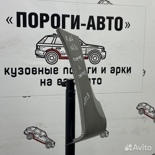 Сапожок переднего левого крыла Fiat Stilo