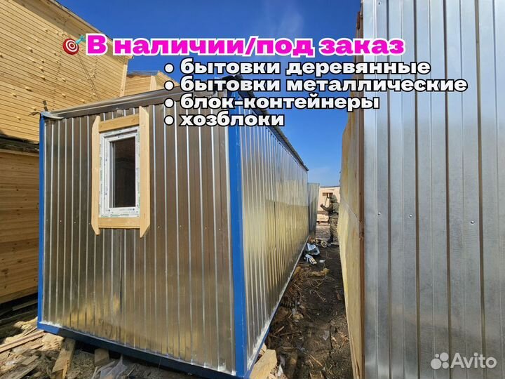 Бытовка блок контейнер