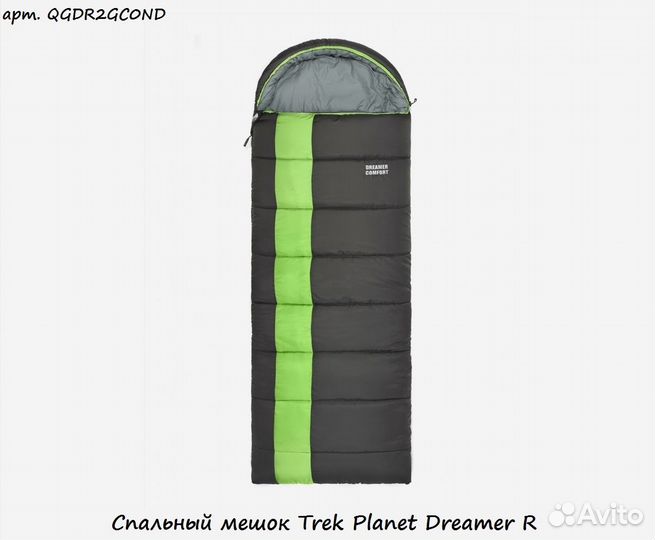 Спальный мешок Trek Planet Dreamer R