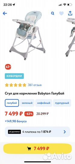 Стульчик для кормления babyton голубой