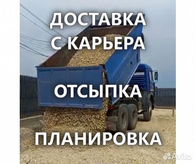 Щебень- Доставка с карьера- Отсыпка- Планировка