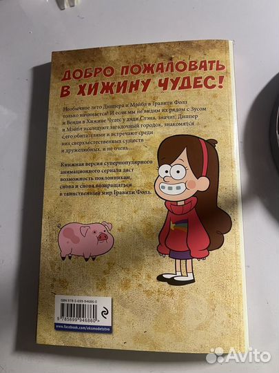 Книга комиксы гравити фолз