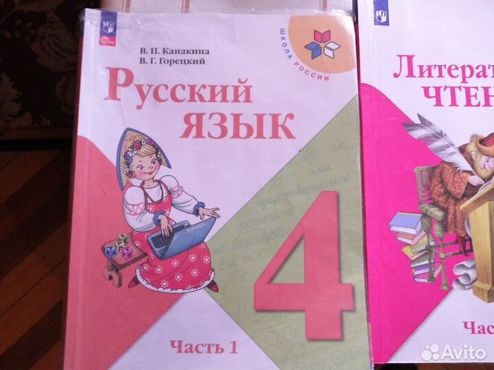 Учебники 4 класс