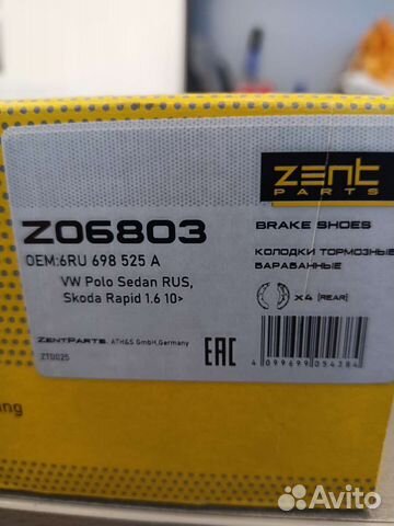 Колодки тормозные барабанные VW Polo,Skoda Rapid