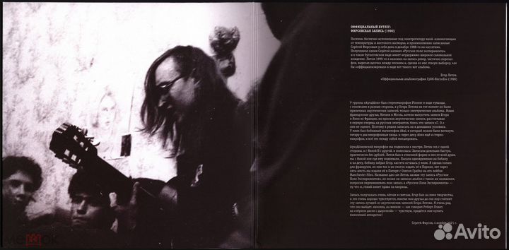 Егор Летов : Русское поле эксперимента. Акустика