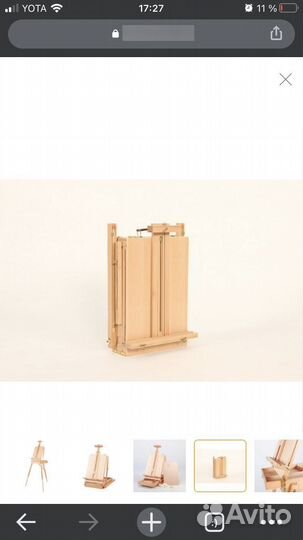 Этюдник большой напольный