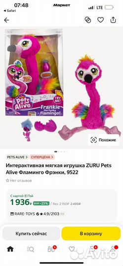 Интерактивные игрушки furreal friends