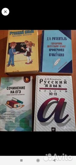 Русский язык, литература,справочники,учебники