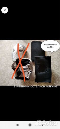 Защита колен, локтей