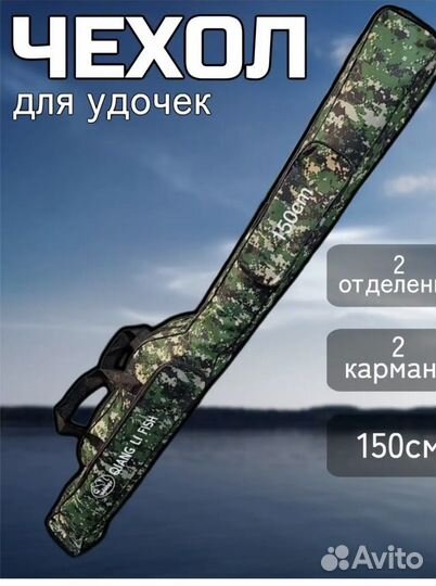 Чехол для удочек 150 см