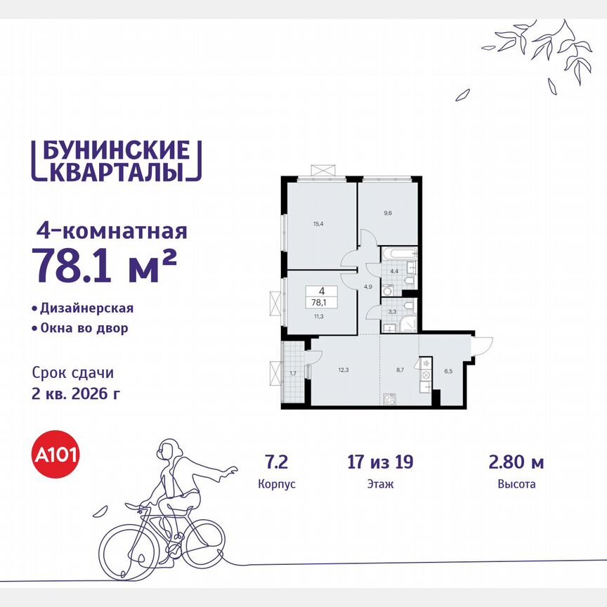 4-к. квартира, 78,1 м², 17/19 эт.