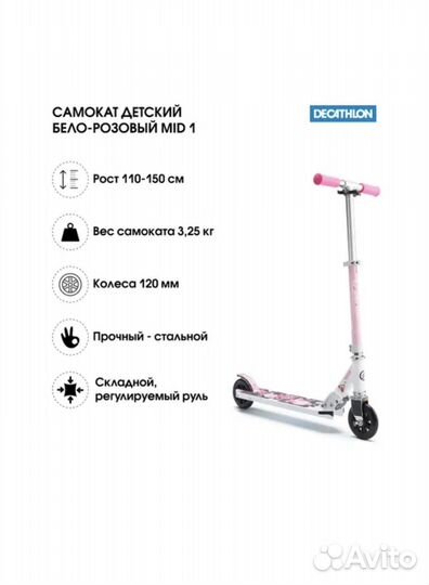 Decathlon самокат детский