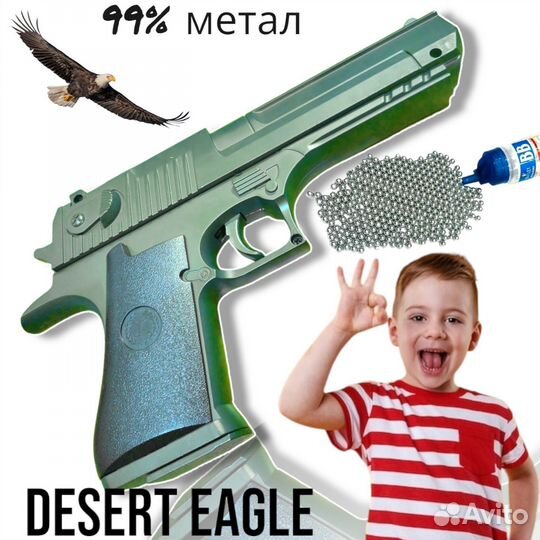 Детский пистолет desert eagle