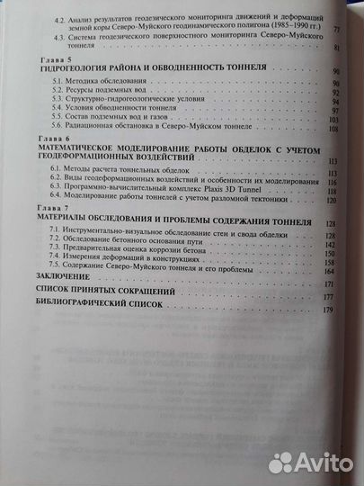 Книга про Северо-Муйский тоннель