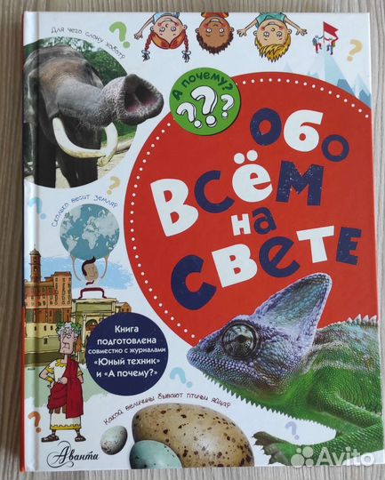 Книги обо всем на свете для детей