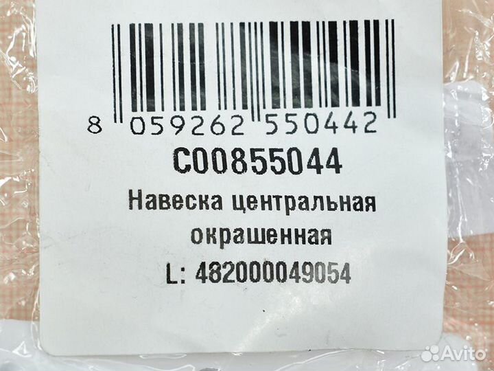 Петля средняя Стинол, 855044