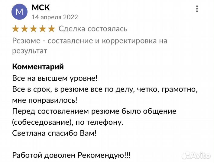 Эффективное резюме на результат. Корректировка