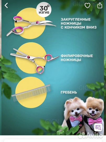 Набор ножниц для груминга