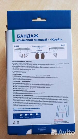 Бандаж грыжевой паховый 