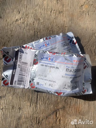 Втулка амортизатора для Ниссан Х-трейл