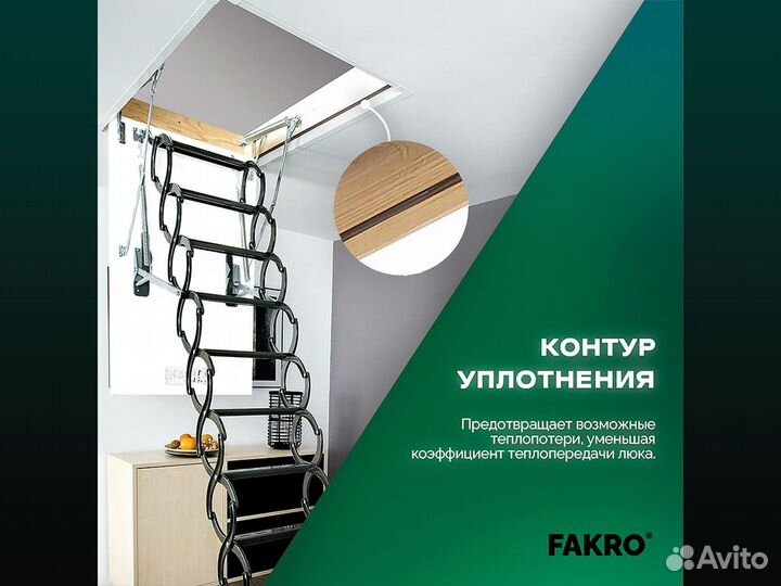 Лестница ножничная fakro LST-B 70*120/280