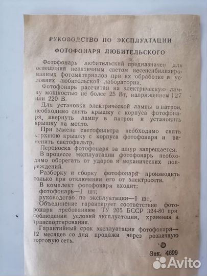 Фотофонарь